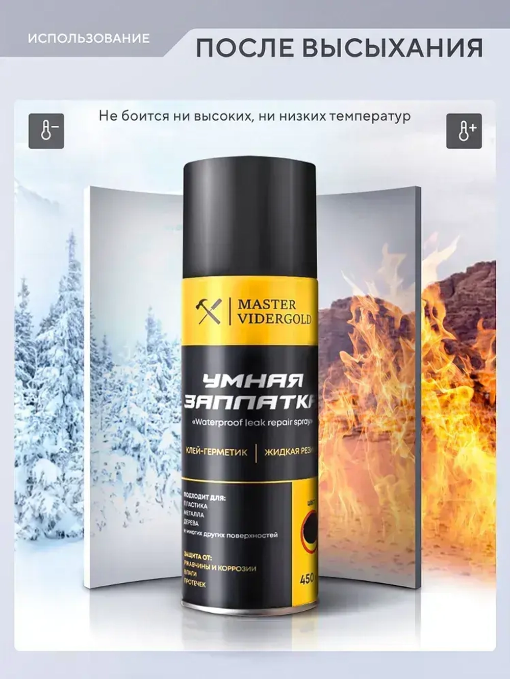 Жидкая резина, клей, герметик. Черный, 450 мл.