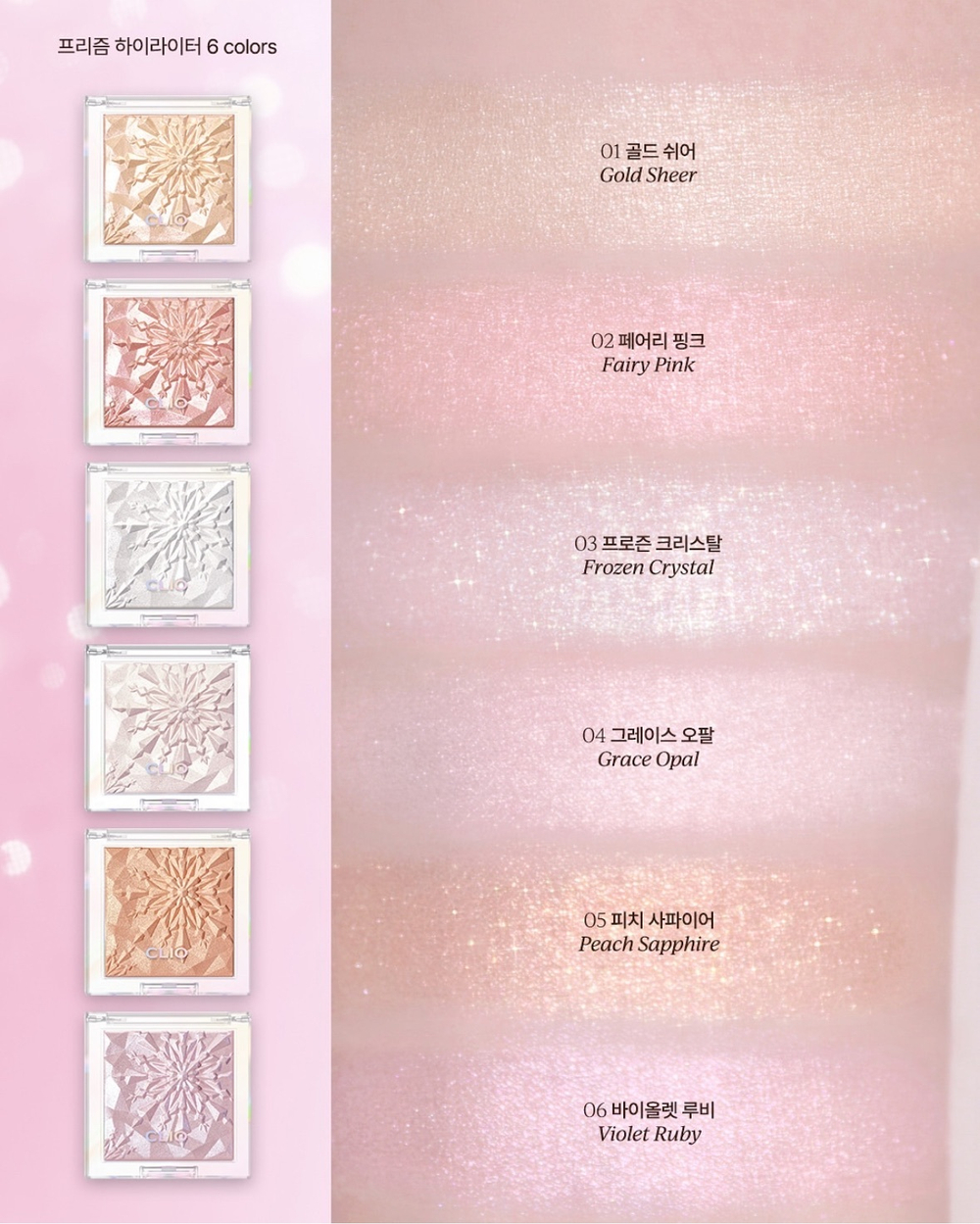 CLIO Prism Highlighter (Новогодняя коллекция)