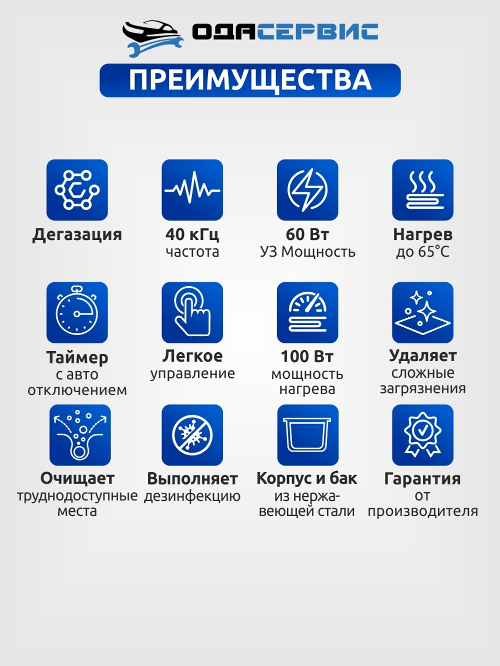 Ультразвуковая ванна с цифровым управлением, функциями подогрева и дегазации, 2л ОДА Сервис ODA-LD20