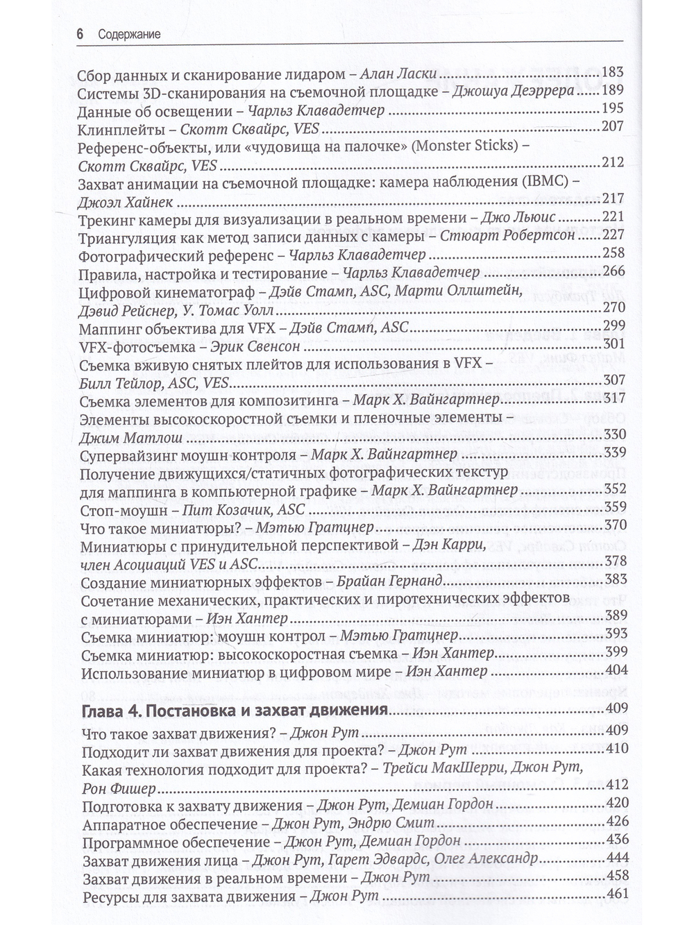 Настольная книга визуальных эффектов