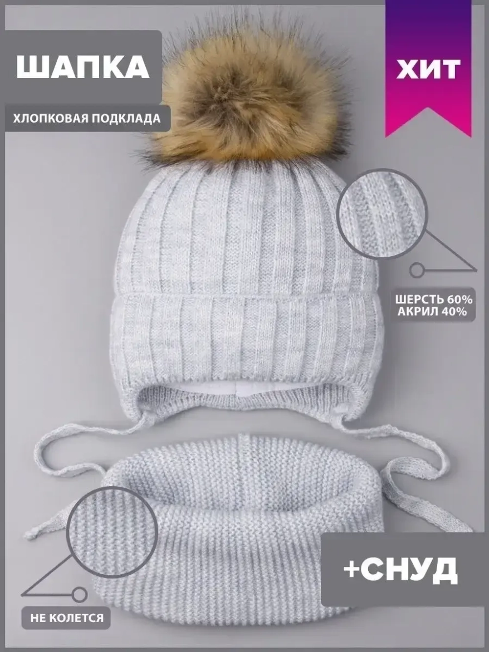 Шапка зимняя детская вязаная с помпоном и снуд