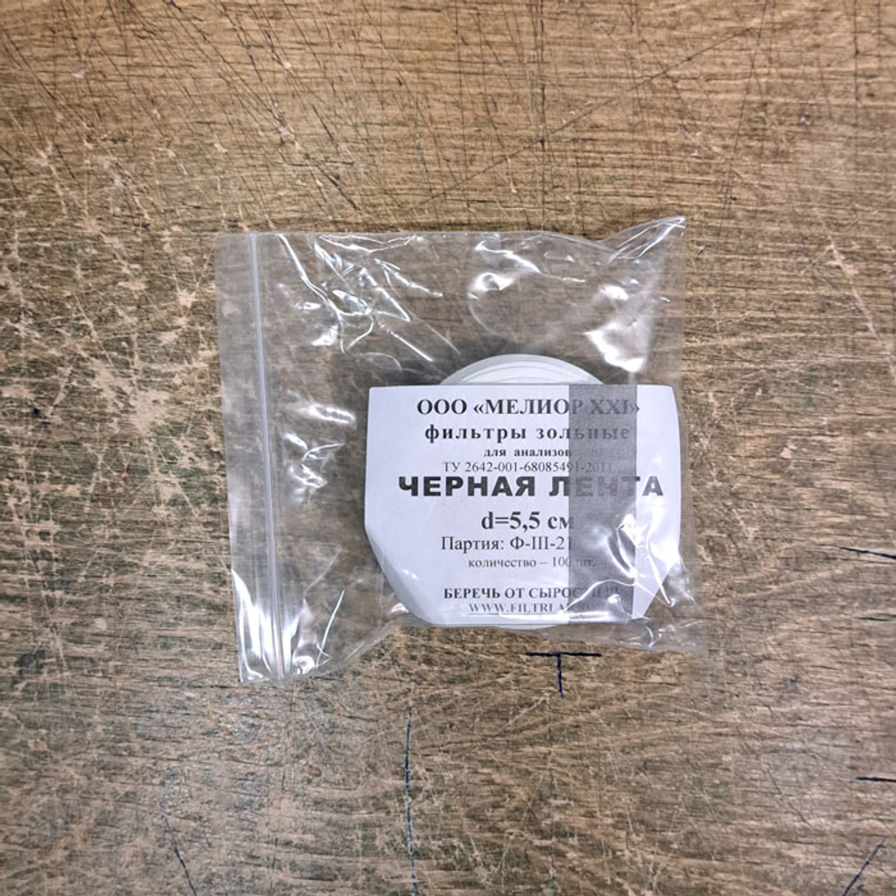 Фильтры зольные d= 5,5 см, черная,средн.,100 шт,1уп.