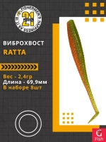 Виброхвост Ratta,2.75'',69,9мм,2,4гр,цвет 403,8 шт/уп.