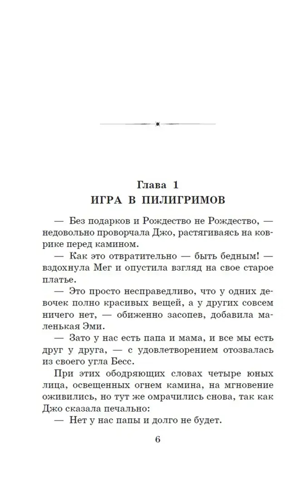 Маленькие женщины