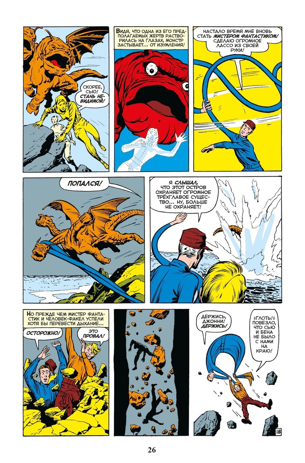 Комикс Классика Marvel. Фантастическая Четверка