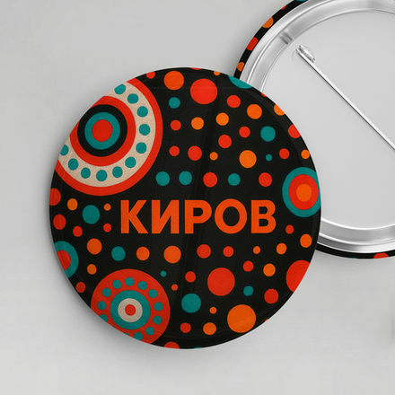 Значок металлический закатной "Киров"