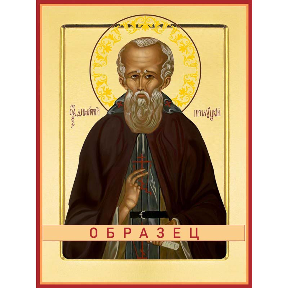 Преподобный Дмитрий Прилуцкий Прп-78 (прп/Д/2/1)