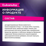 Сухой корм Eukanuba Puppy Medium Breed <12 months для щенков средних пород с птицей 800 г