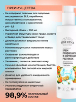 Крем "Профилактика и коррекция растяжек" Siberina для беременных и кормящих мам с эластином, 200 мл