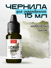 Чернила SCRAP INK «Лавровый лист»