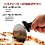 Нож роликовый для пиццы D=10 см нерж.+пласт.ручка, CGPro