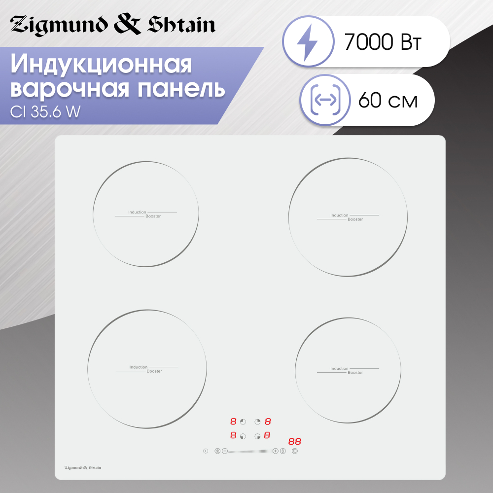Стеклокерамическая варочная панель Zigmund & Shtain CI 35.6 W