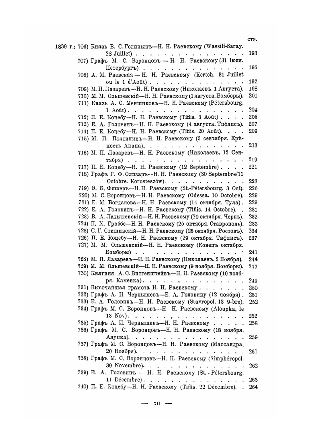 Архив Раевских. Том 3 | Г.Н. Лейхтенбергский