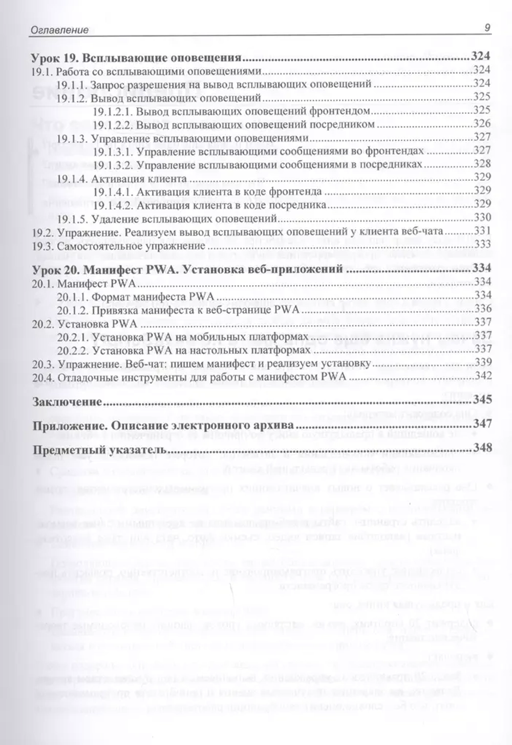 Книга: Дронов В.А. "JavaScript. Дополнительные уроки для начинающих"
