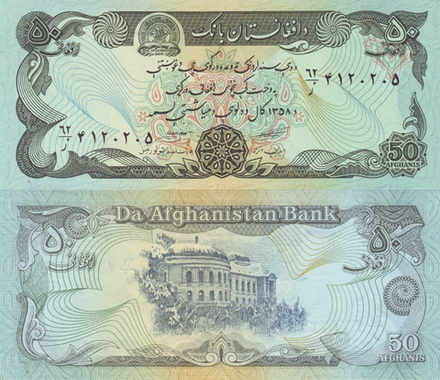 Афганистан 50 афгани 1979 - 1991 Дворец Дар-аль-Аман, Кабул UNC