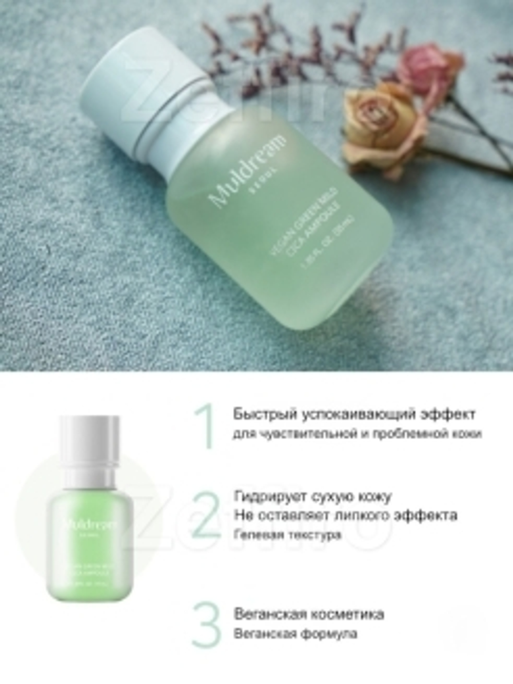 Muldream Ампульная сыворотка для лица с экстрактом центеллы азиатской Vegan Green Mild CICA Ampoule, 55 мл