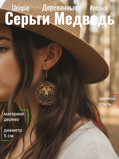 Серьги Медведь