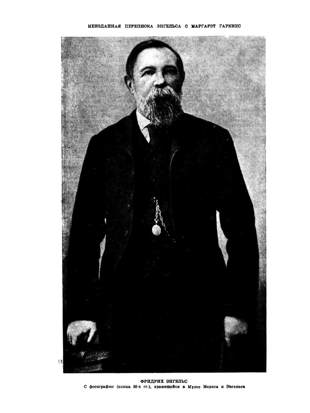 Литературное наследство. Выпуск 2 | Нет автора