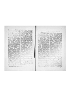 Розыскные дела о Федоре Шакловитом и его сообщниках. Том 1 | Нет автора