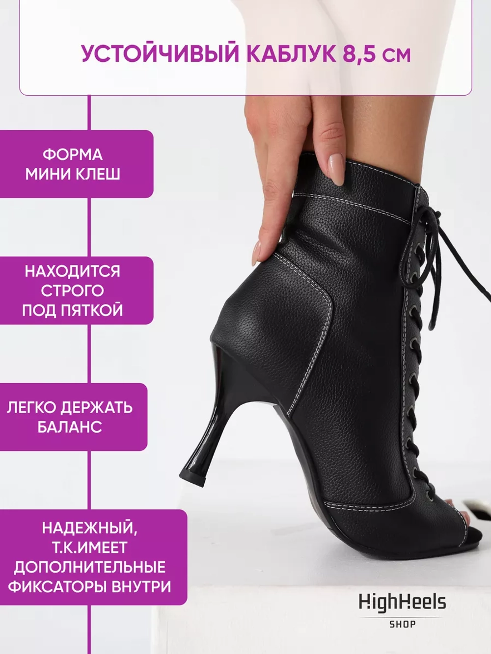 Хилсы для танцев high heels 8 см
