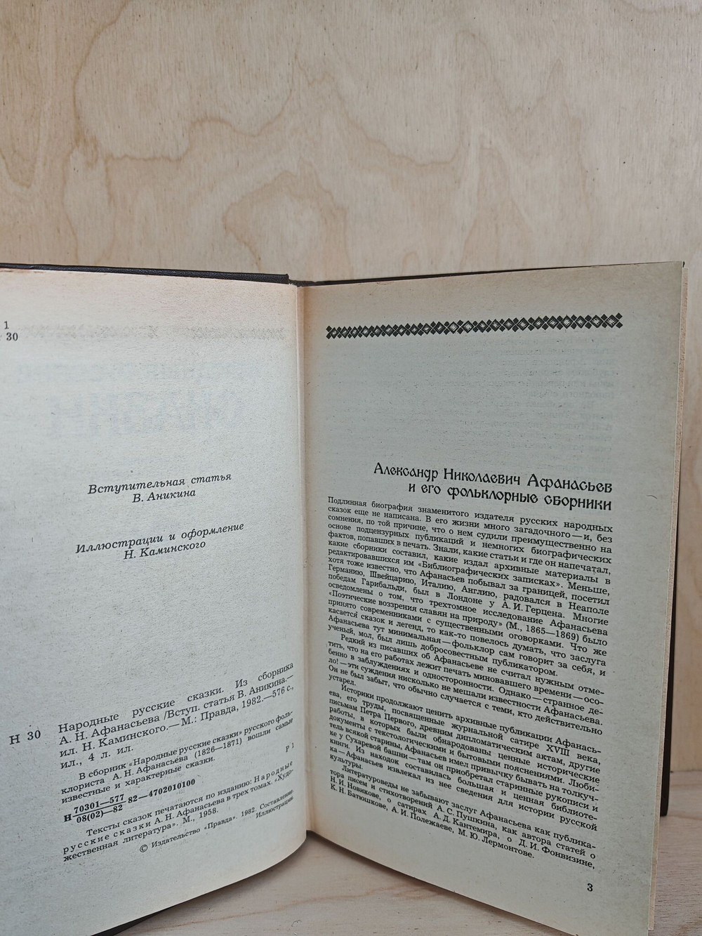 Народные русские сказки из сборника А. Н. Афанасьева