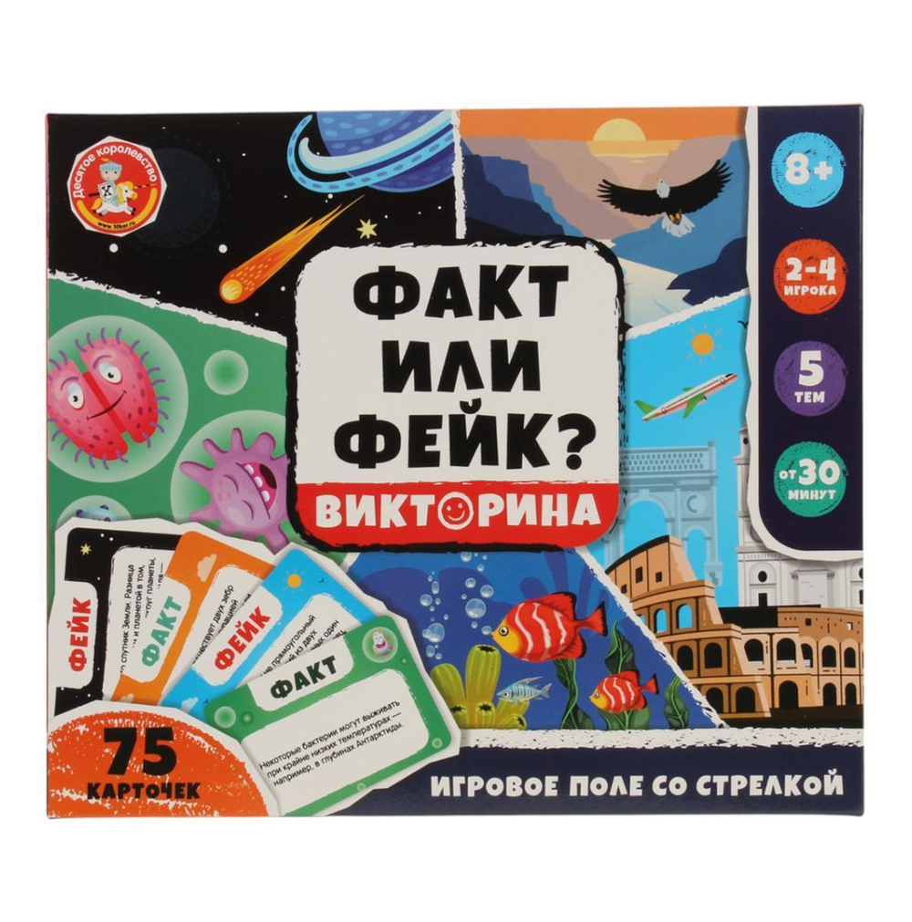 Викторина "Факт или Фейк?" (Т-Ц)