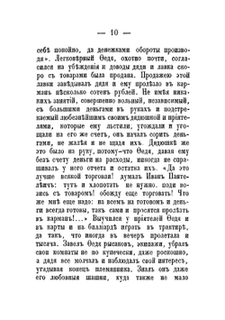 Похождения мазурика | Н.Д. Щелков