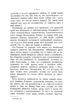 Социальная утопия Платона | Е.Н.Трубецкой