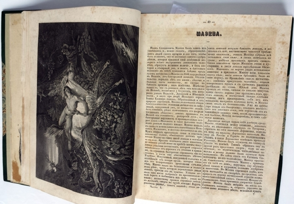 "Любителям чтения. Рассказы и описания по части географии, истории, физике и естественной истории, взятые из сочинений лучших писателей"   1849 г. - редкая книга