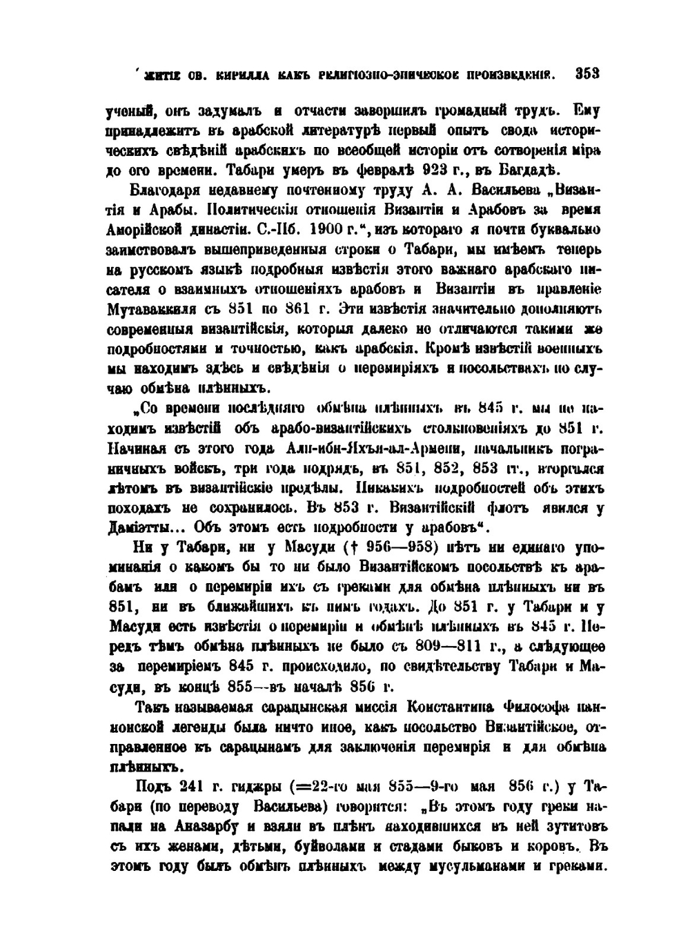 Журнал Министерства Народного Просвещения. Часть 446 | В. И. Ламанский