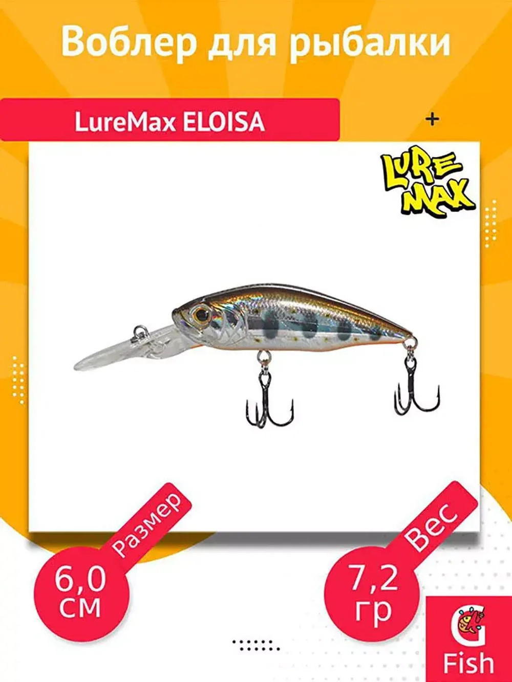 Воблер для рыбалки LureMax ELOISA