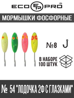 Мормышки фосфорные №54 "Лодочка 2Ф с глазками", 100шт