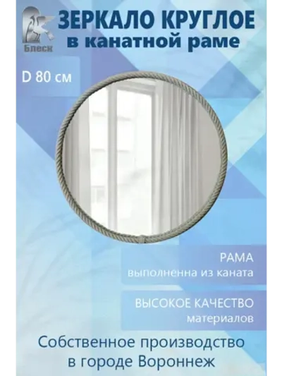 Круглое настенное зеркало в раме из каната