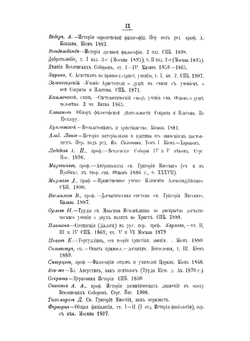 Антропология и космология Немезия. еп. Емесского, в их отношении к древней философии и патристической литературе | С.С. Владимирский