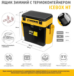 Ящик зимний с термоконтейнером Siberian Icebox HT (SBIX-5) 500х255х395мм Nisus