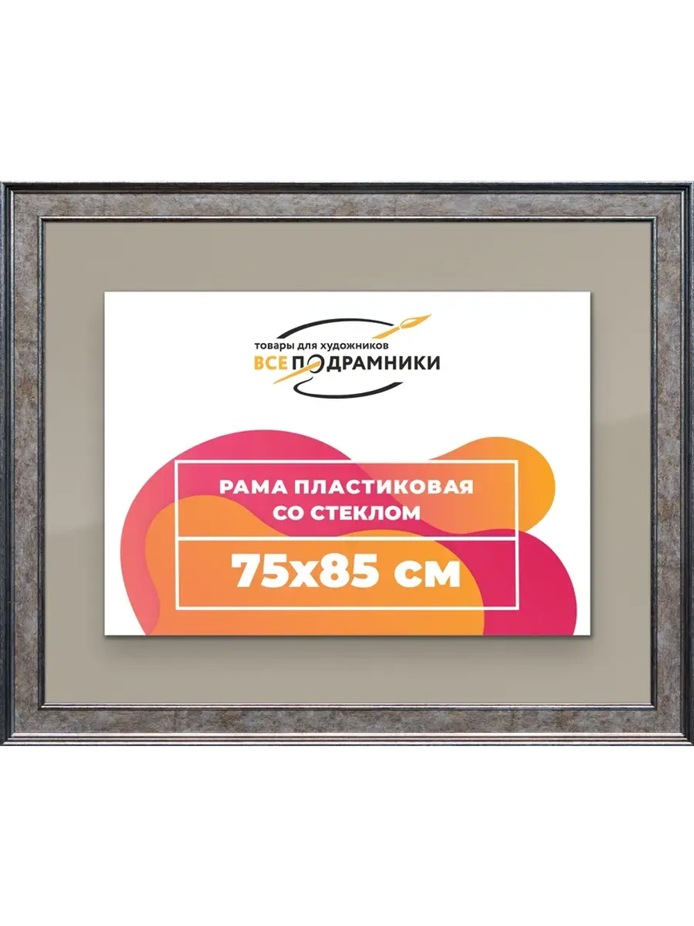 Рамка для постера и фотографий 75x85