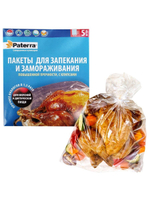 ПАКЕТЫ ДЛЯ ЗАПЕКАНИЯ PATERRA, РАЗМЕР М 30СМХ40СМ  5ШТ ТЕРМО.КЛИПСАМИ 109-198