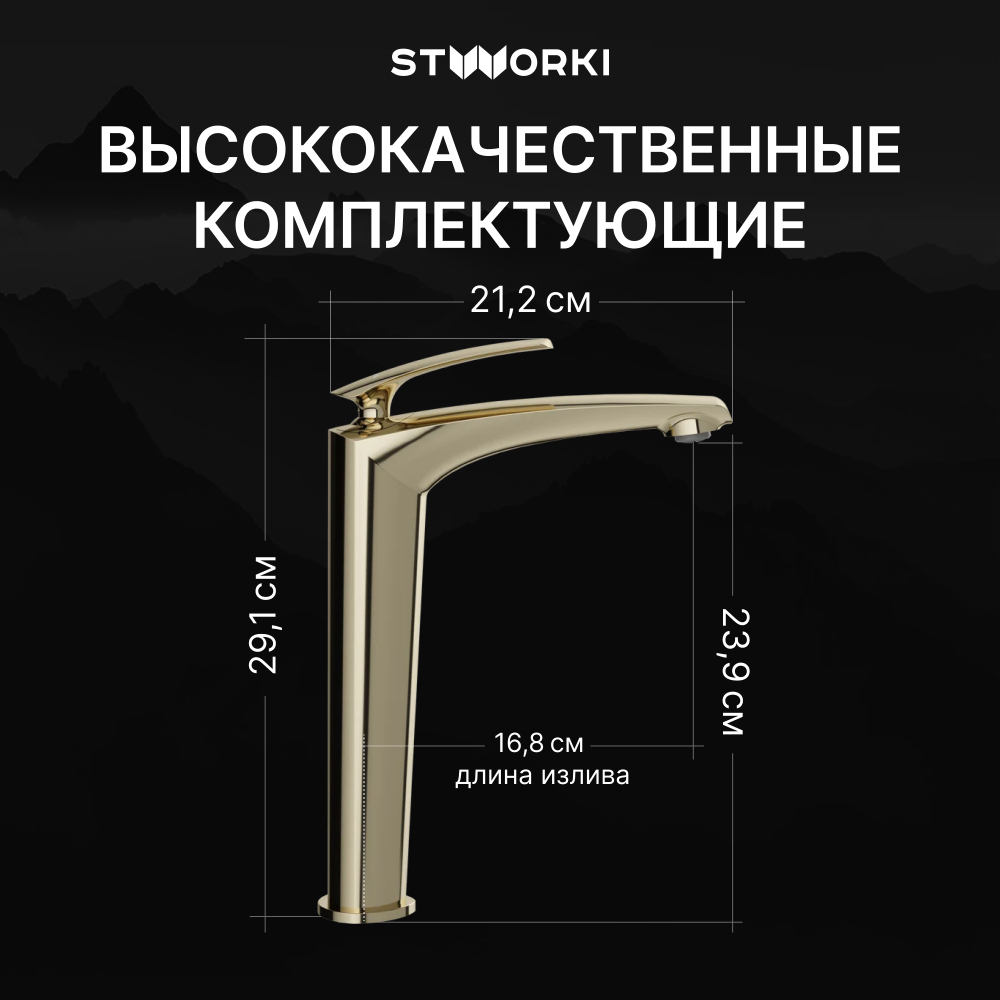 Смеситель для раковины STWORKI Гётеборг S03020GG глянцевое золото