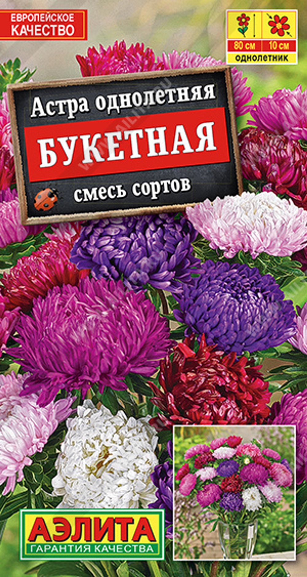 Астра Букетная, смесь сортов 0,2гр Аэлита