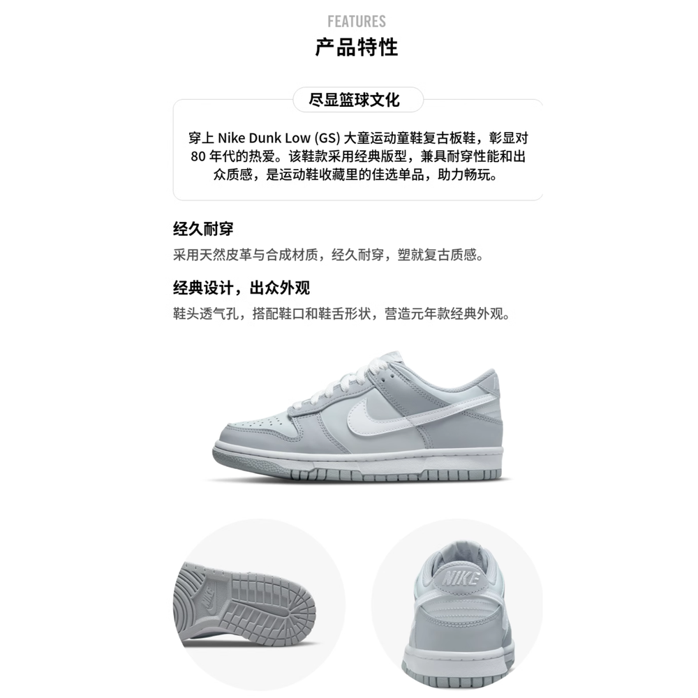 Nike Dunk Low Two-Toned Grey GS