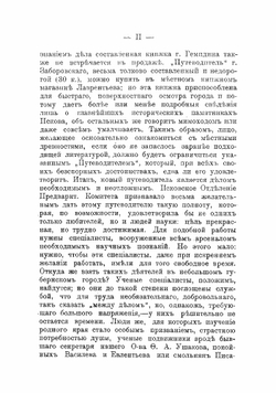 Спутник по древнему Пскову | Окулич-Казарин Николай Фомич