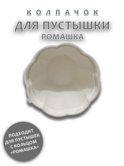 Колпачок для пустышки