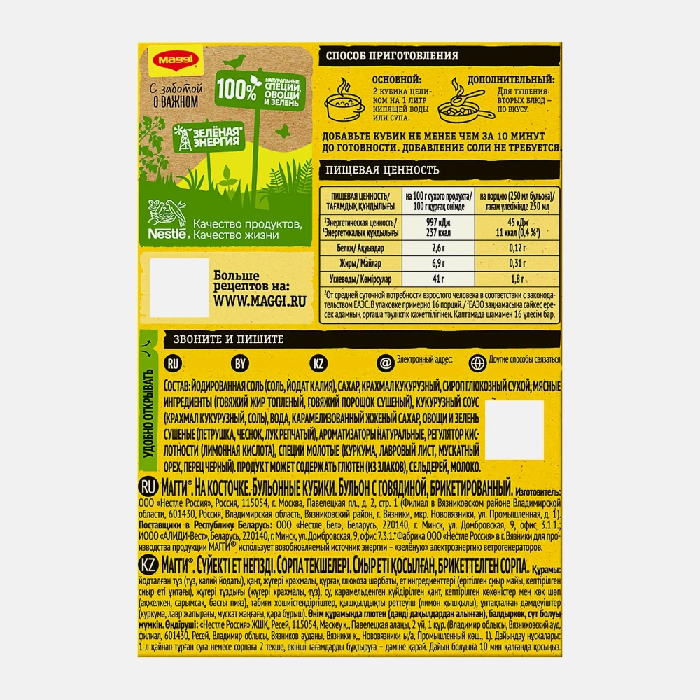 Бульон Maggi На косточке с говядиной в кубиках 72г