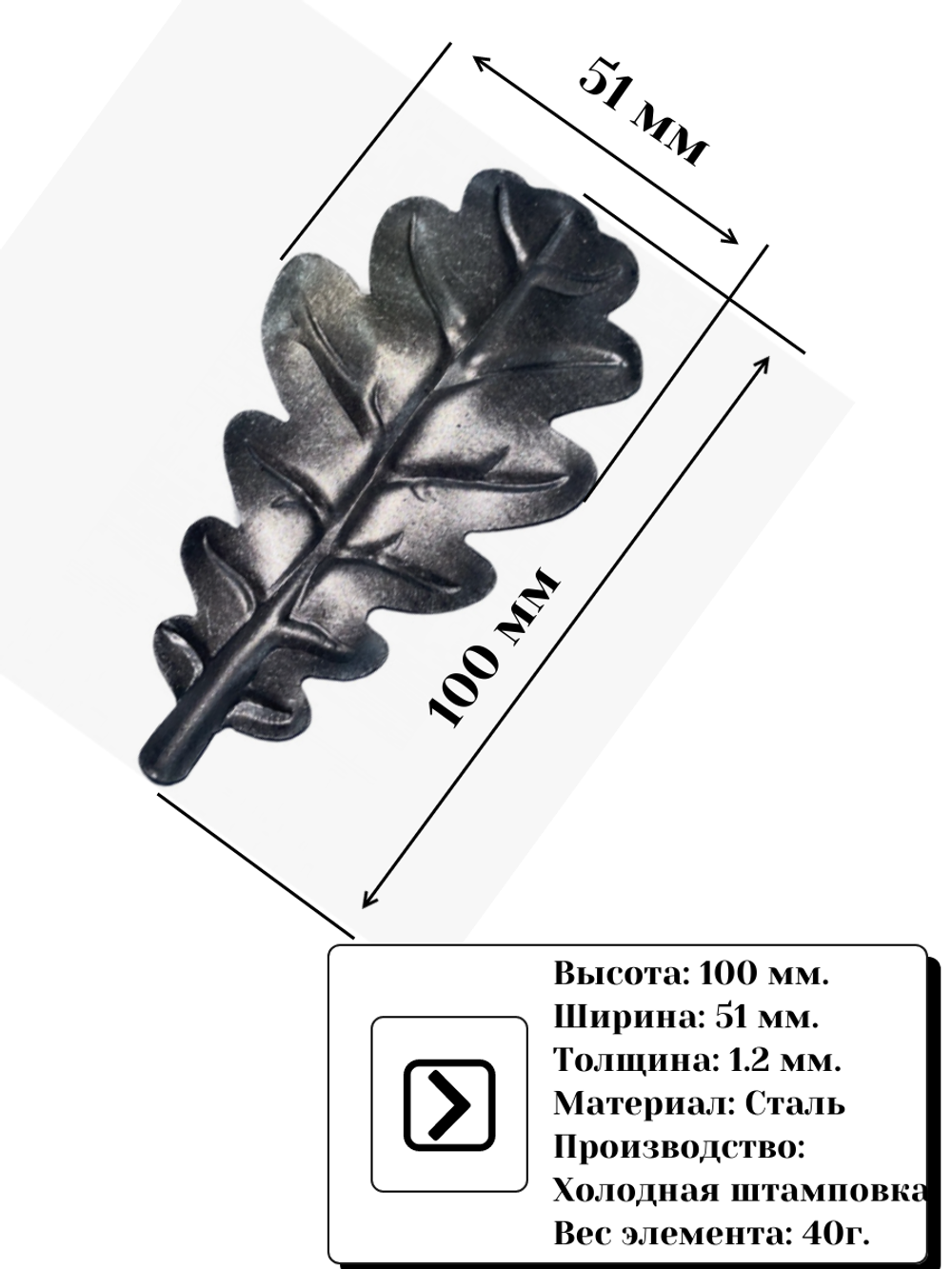 Дубовый лист 100х51 мм