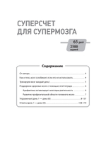 Суперсчет для супермозга. Японская система для улучшения умственной деятельности