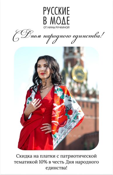 С Днём народного единства!