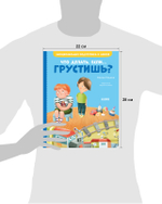 Эмоциональная подготовка к школе. Что делать, если... грустишь?