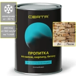 CERTA  Пропитка по камню, кирпичу, бетону водоотталкивающая с эффектом мокрого камня 0,7 кг