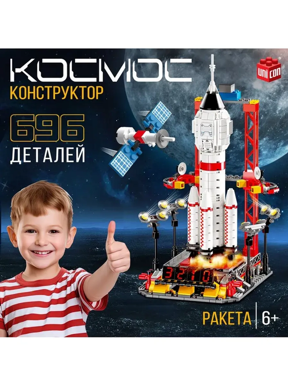 Конструктор «Космос. Ракета», 696 деталей