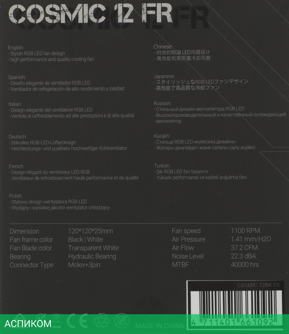 Вентилятор для корпуса Formula V Line Cosmic 12BK FR RGB черный